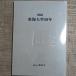  альбом с иллюстрациями Tokai университет 50 год Tokai университет выпускать . Tokai университет 