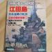 [ отдельный выпуск 1 сто миллионов человек. Showa история ]. рисовое поле остров Япония военно-морской флот. траектория 1981 год каждый день газета фирма [ журнал ].... мужчина 