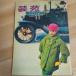  оборудование .1959 год 11 месяц номер культура одежда оборудование .. выпускать отдел сейчас . рисовое поле .
