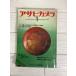  Asahi камера 1977 год 1 месяц номер Showa 52 год цвет специальный выпуск больше большой номер высота груша . журнал старая книга старинная книга фотография коллекция 