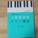  музыкальное сопровождение ... нет .. вдруг ...! 2 неделя скорость . фортепьяно курс (.. фирменный практическое использование BOOK).. фирма форель река . самец 