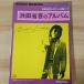  Hamada Shogo. альбом международный музыкальное сопровождение выпускать фирма редактирование часть 