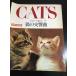  отдельный выпуск семья ..CATS симпатичный ангел .. кошка. симфония акционерное общество мир культура фирма Showa 57 год 