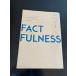 FACTFULNESS( факт полный nes) 10. субъективное впечатление . езда пересечь, данные . основа . мир . правильно смотреть .. Nikkei BP Anna *ro sling * long Land 