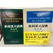  новый мир Британия большой словарь no. 4 версия изучение фирма 24 десять тысяч язык 1974 год no. 4 версия /1982 год no. 8.. имеется 