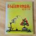  иллюстрация маленький товар цветок предмет * оригинал бонсай. покрой person . документ . новый свет фирма сад жизнь складная дверь Kiyoshi 