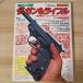  The * gun &amp; жизнь ru(1978 год ) ( wild Mucc ) world фото Press . сторона ..