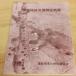 . надеты замок следы departure . исследование .. Himeji город культура состояние защита ассоциация Himeji город образование комитет 