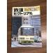  журнал [ The Railway Pictoral 1990 год 11 месяц |No.535] эпоха Heisei 2 год выпуск железная дорога электропоезд железная дорога книги . line .