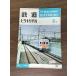  журнал [ The Railway Pictoral 1966 год 5 месяц |No.183] Showa 41 год выпуск железная дорога электропоезд железная дорога книги . line .