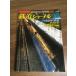  журнал [ Railway Journal 2000 год 10 месяц No.408] Railway Journal фирма железная дорога электропоезд 
