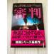  судья ( Hayakawa *noveruz). река книжный магазин ferric s Francis с поясом оби 