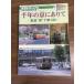  журнал [ The Railway Pictoral 2001 год 4 месяц экстренный больше . тысяч год. столица . есть .] эпоха Heisei 13 год выпуск железная дорога электропоезд железная дорога книги . line .