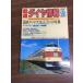  журнал [ Tetsudo Daiya Joho 1980 год осень No.14] National Railways сотрудничество . settled выпускать фирма железная дорога электропоезд время 