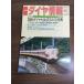  журнал [ Tetsudo Daiya Joho 1978 год осень No.12] National Railways сотрудничество . settled выпускать фирма железная дорога электропоезд время 