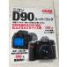  Nikon D90 super книжка : средний класс цифровой однообъективный зеркальный. реальный сила . используя . нет (Gakken Camera Mook) Gakken плюс 
