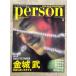  ежемесячный Asahi Graph pa-sonperson 2002 год 2 месяц утро день газета фирма шт голова большой специальный выпуск Kaneshiro Takeshi 