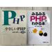 ya...PHP no. 2 версия высота . лен . очень быстро PHP. понимать книга@. рисовое поле Цу ..2 шт. SoftBank klieitib превосходящий мир система 