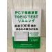PC. тщательный ..TOEIC TEST белка человек g- тщательно отобранный 1000.. ваш реальный сила стать звезда . фирма 