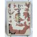 wa... сырой Setouchi Jakucho Seto внутри . прекрасный Shinchosha 