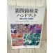  микроскоп инспекция рука книжка . пол . позиций быть установленным форма . медицина документ .2012 год первая версия книга