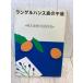 Lange ru рукоятка s остров. после полудня Kobunsha Murakami Haruki Kobunsha Murakami Haruki Showa 61 год no. 3. выпуск 