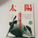  солнце 1991 год 12 месяц номер специальный выпуск : Inagaki Taruho. мир TARUHOSCOPE33 специальный проект : вино . приятный жизнь Rimbaud. иллюзия . город ... Heibonsha . мыс . один 