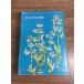 [ креветка ne. эта компания ] Showa 44 год выпуск первая версия книга@. глициния .. Tang .... документ . новый свет фирма садоводство 