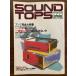 SOUND TOPS сезон . no. 10 номер 1987 год усилитель совершенно большой специальный выпуск 