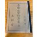 [.. начальная школа .. документ шт один ]1979 год / Showa 54 год no. 14 версия выпуск документ часть . второй период страна . учебник переиздание начальная школа / детский для / retro 