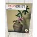 ya кимоно оценка введение (.... книга@) Shinchosha . река Naoki 1998 год 3.