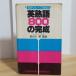  Британия идиома 800. готовый .. книжный магазин Hasegawa .