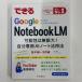  возможен Google NotebookLM возможность. Mugen большой! собственный специальный AI Note практическое применение закон ( возможен серии ) Impress Shimizu . история 