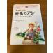 MP3 CD есть английский язык . читать Anne of Green Gables Anne of Green Gables[ день Британия перевод ] (IBC перевод библиотека ) IBCpa желтохвост singL*M*mongomeli