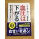 1 день 1 минут . кровяное давление. внизу ..! лекарство .. соль . нет! (.. фирменный практическое использование BOOK).. фирма Kato ..