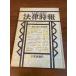 [ закон сигнал времени через шт no. 693 шт ] Япония критика фирма конец .. Taro 1985 год / Showa 60 год 2 месяц номер специальный выпуск / информация публичный . информация управление 