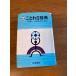 [ пословица словарь ] Nitto документ .. рисовое поле ...1974 год / Showa 49 год выпуск государственный язык / изучение языков 