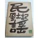  фолк способ земля регистрация (1960 год ). ... библиотека hyo-go* вилка * нижний * группа 