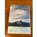 [ Япония Alps - альпинизм ...-]. изначальный фирма талия n работа холм .. один перевод 1957 год / Showa 32 год модифицировано .3 версия выпуск 