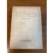  авторучка знак письмо. манера письма (1951 год ) ( введение различные предметы . документ ) большой Izumi книжный магазин . болото . камень редкостный / ценный / редкость / печать ошибка / текущее состояние товар / подлинная вещь 
