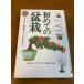  впервые. бонсай : цвет иллюстрация починка . целый .. kotsu. понимать окно сторона . веранда тоже можно наслаждаться (Beginners*Gardening) большой Izumi книжный магазин Nakayama ..