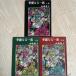 . красота становится один группа сверху * средний * внизу 3 шт. комплект Shinchosha Yamazaki Toyoko 