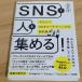 SNS. человек . сборник ..!....SNS маркетинг. учебник обобщенный закон . выпускать . много .. следующий 