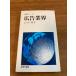  реклама промышленные круги (1976 год ) ( Kyoikusha новая книга - производство промышленные круги серии (37)) Kyoikusha гора средний правильный Gou 