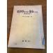 [ экономические науки да краб .. сделал .- экономическая история необходимо -] весна осень фирма гора рисовое поле самец три работа 1952 год / Showa 27 год выпуск ... да краб .. сделал .-... история необходимо - старинная книга / текущее состояние товар 