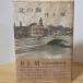  север. море (1975 год ) центр . теория фирма Inoue Yasushi первая версия 