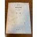 [ динамика MECHANIK ].. фирма arunoruto*zoma- фетр 1972 год / Showa 47 год VORLESUNGEN =BER THEORETISCHE PHYSIK/ теория физика ..