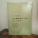  совершенно электро- .. body. физика - плазма физика введение (1963 год ) Yamamoto ..