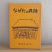 na... народные сказки рисовое поле сторона подлинный человек ( редактирование ) (1984 год ) - Kobe город длина рисовое поле район позиций место старинная книга 