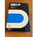 [.. химия ( новый руководство точка химия I*II)] студент фирма соль видеть .. работа 1976 год / Showa 51 год выпуск университетские экзамены / наука 